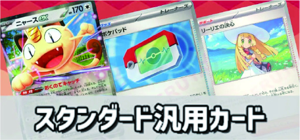 スタンダード汎用カード