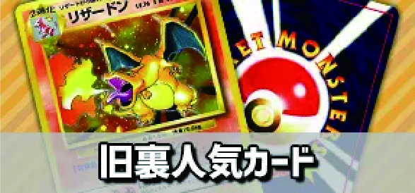 人気トレーナーカード