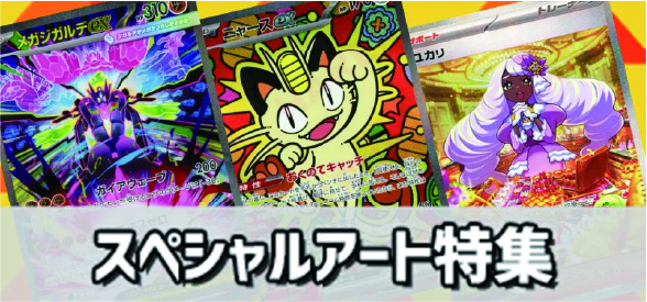 人気ポケモン特集